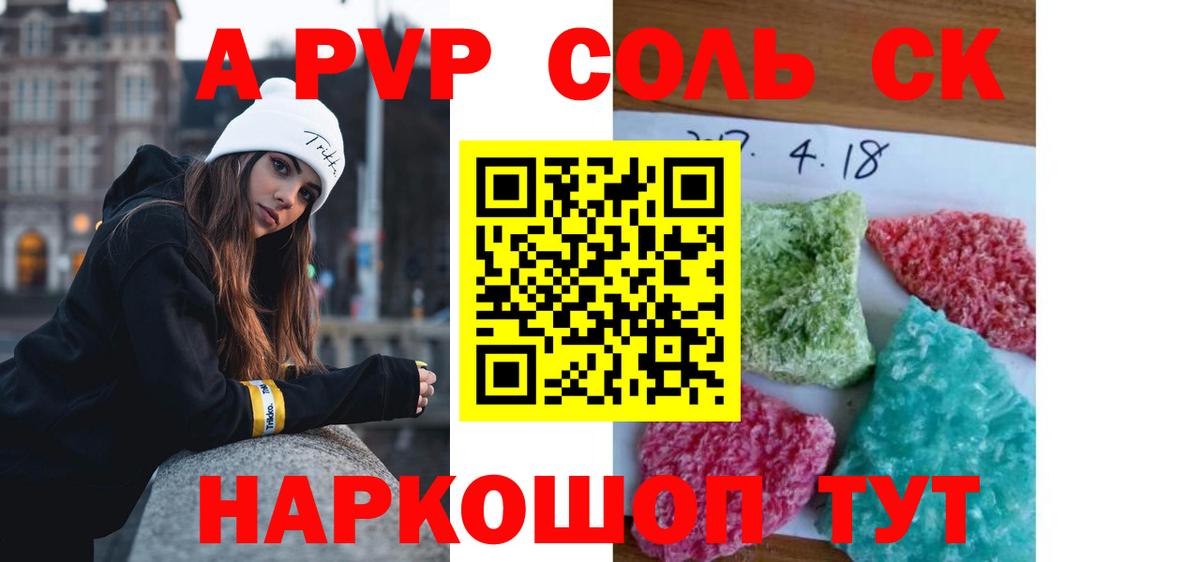 А ПВП СК КРИС  наркота  Рославль  А ПВП Соль  Вход с VPN  Alpha-PVP Соль 