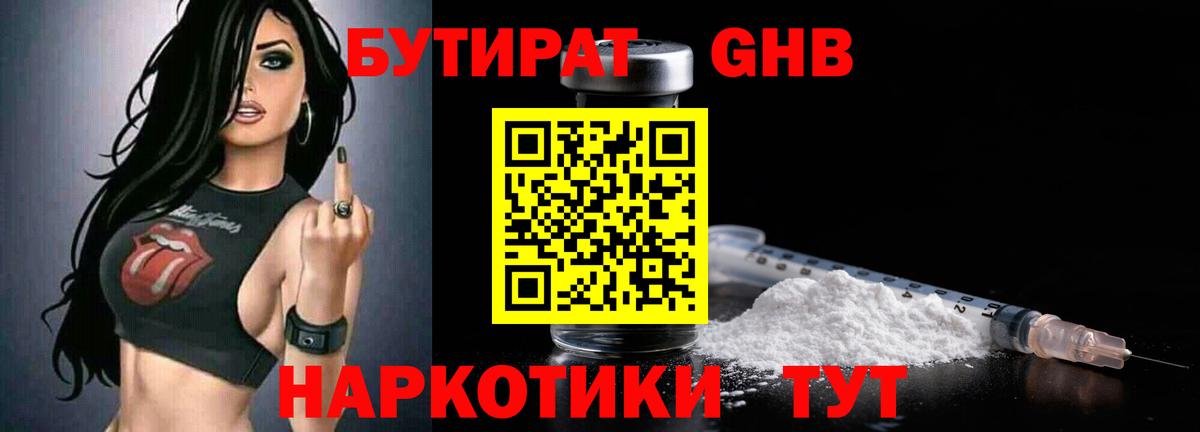Бутират Butirat Рославль