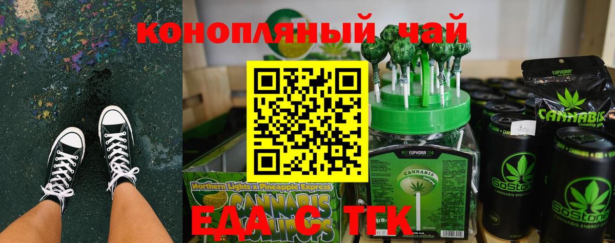 Еда ТГК конопля Рославль