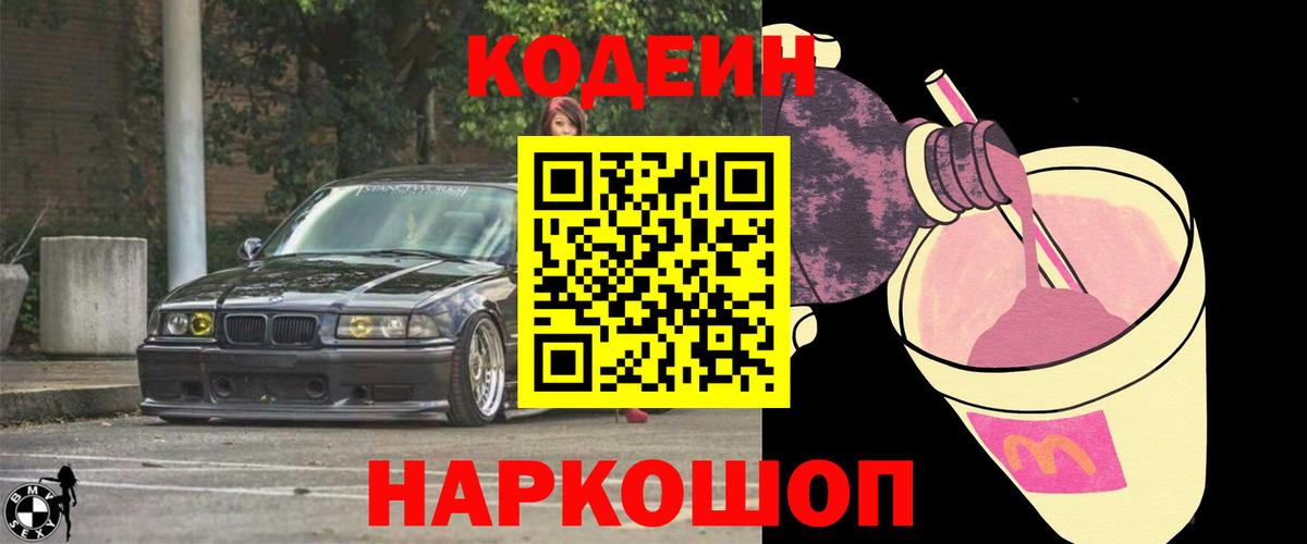 Кодеиновый сироп Lean напиток Lean (лин) Рославль