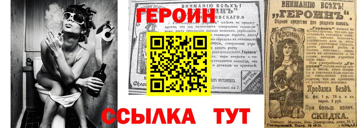 ГЕРОИН  ГЕРОИН VHQ  Вход с VPN  Рославль 