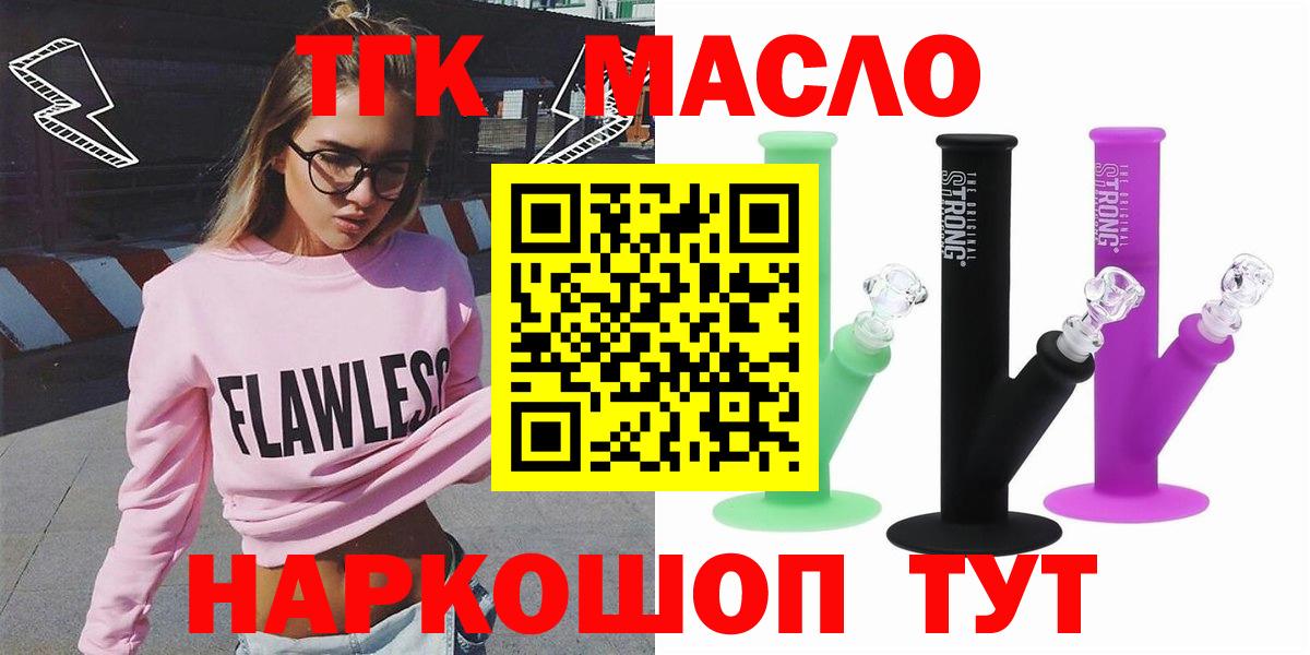 Дистиллят ТГК вейп с тгк  Вход с VPN  купить   Рославль  ТГК гашишное масло 
